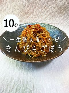 最上のきんぴらごぼう-レシピのメイン写真