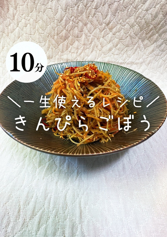 最上のきんぴらごぼう-レシピのメイン写真