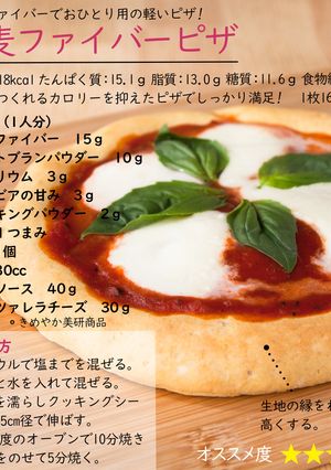 小麦ファイバーピザ-レシピのメイン写真