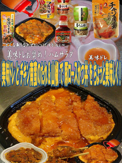 美味ドレとチキン南蛮山椒で豚ロースかつ丼-レシピのメイン写真