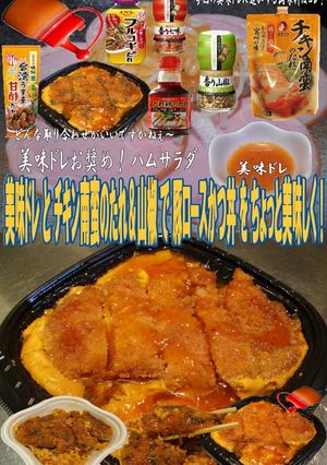 美味ドレとチキン南蛮山椒で豚ロースかつ丼-レシピのメイン写真