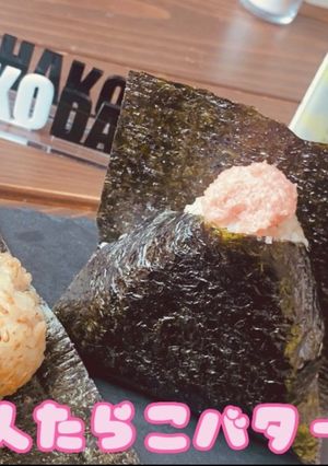 絶品過ぎる！！！美人たらこバターおにぎり-レシピのメイン写真