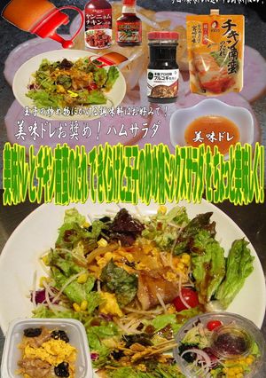 美味ドレチキン南蛮玉子炒めミックスサラダ-レシピのメイン写真
