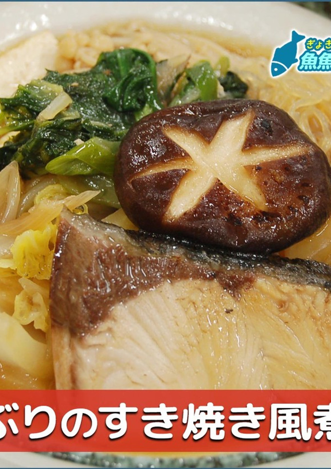 ぶりのすき焼き風煮-レシピのメイン写真