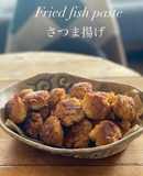 【北海道スケソウダラ簡単さつま揚げ】