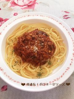 母直伝♡ボロネーゼソース♪-レシピのメイン写真