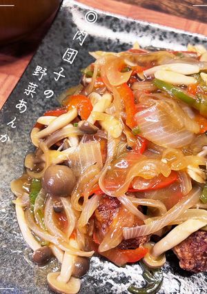 肉団子の野菜あんかけ-レシピのメイン写真