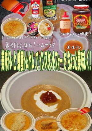 美味ドレ蜂蜜トムヤムでインスタントフォー-レシピのメイン写真