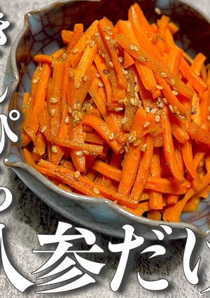 直ぐおいしい♪きんぴら"人参だけ"-レシピのメイン写真