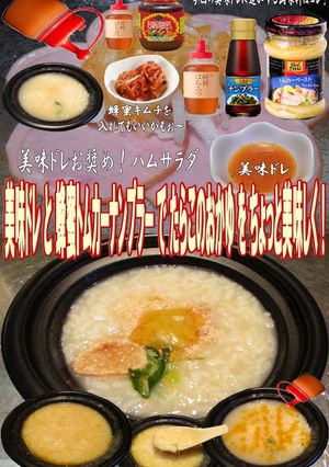 美味ドレ蜂蜜トムカーナンプラー鱈子おかゆ-レシピのメイン写真