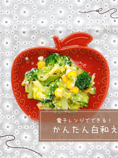 かんたん白和え-レシピのメイン写真