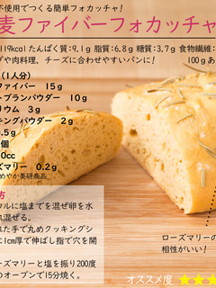 小麦ファイバーフォカッチャ-レシピのメイン写真