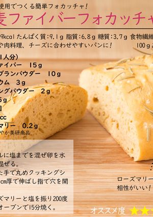 小麦ファイバーフォカッチャ-レシピのメイン写真