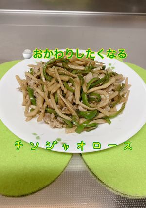 ご飯おかわりしたくなる♪青椒肉絲-レシピのメイン写真