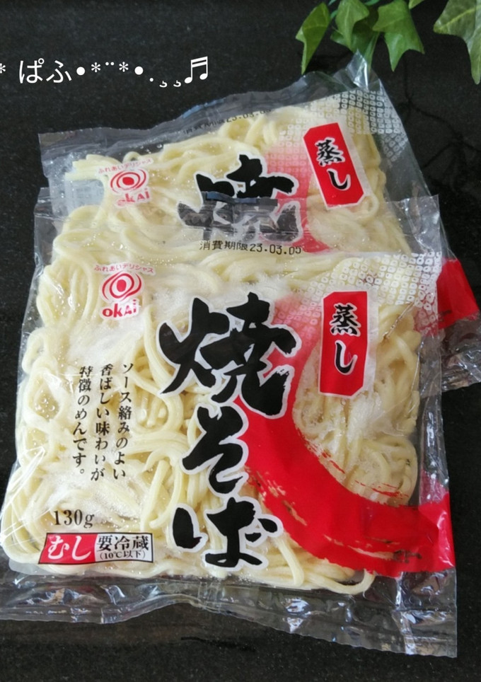 焼きそば麺の保存＊-レシピのメイン写真