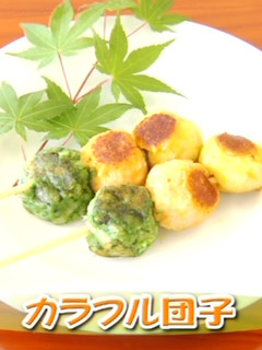 カラフル里芋団子-レシピのメイン写真