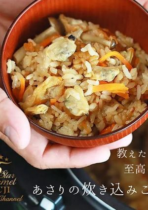 絶品！あさりの炊き込みご飯の作り方-レシピのメイン写真