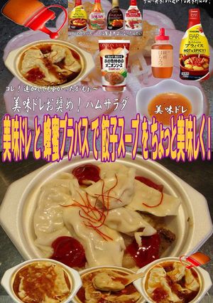 美味ドレと蜂蜜ブラバスで餃子スープ！-レシピのメイン写真