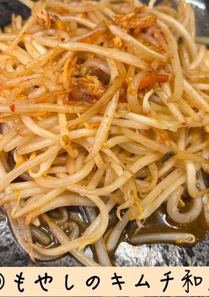 もやしのキムチ和え-レシピのメイン写真