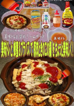 美味ドレ蜂蜜＆ブラバス豚肉ときのこの鍋物-レシピのメイン写真