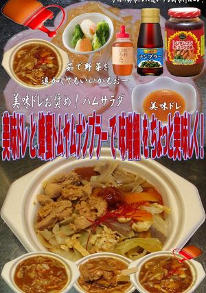 美味ドレと蜂蜜トムヤムナンプラーで味噌鍋-レシピのメイン写真