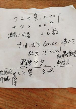 養生茶② 覚書-レシピのメイン写真