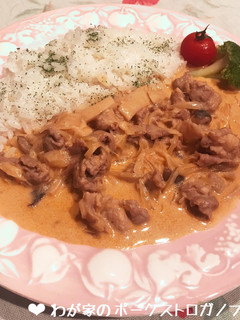 豚こまでも美味しい♡ポークストロガノフ♪-レシピのメイン写真