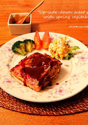 春野菜入り✨アップサイドダウンミートパイ-レシピのメイン写真