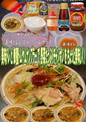 美味ドレ蜂蜜トムヤムナンプラーチャンポン-レシピのメイン写真