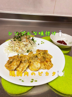 鶏胸肉のピカタ☆-レシピのメイン写真