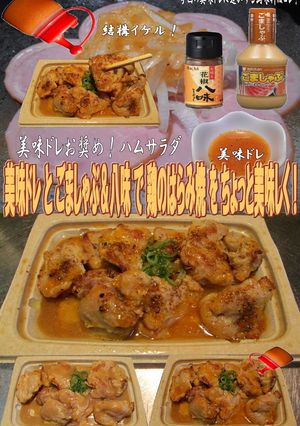 美味ドレとごましゃぶ八味で鶏のはらみ焼!-レシピのメイン写真