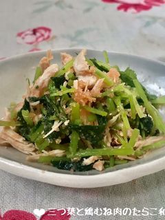 三つ葉と鶏むね肉のたらこ和え♪-レシピのメイン写真