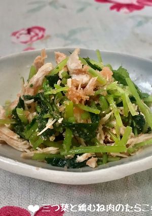 三つ葉と鶏むね肉のたらこ和え♪-レシピのメイン写真