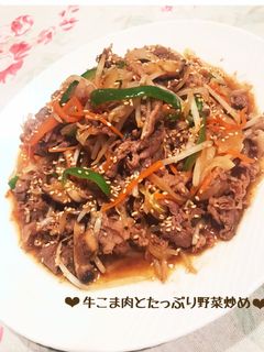 牛こま肉とたっぷり野菜炒め♪-レシピのメイン写真