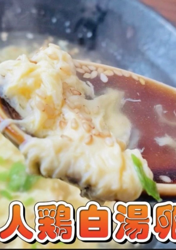 鶏白湯の作り方と美人卵スープ-レシピのメイン写真