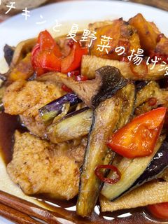 チキンと夏野菜の揚げ浸し-レシピのメイン写真