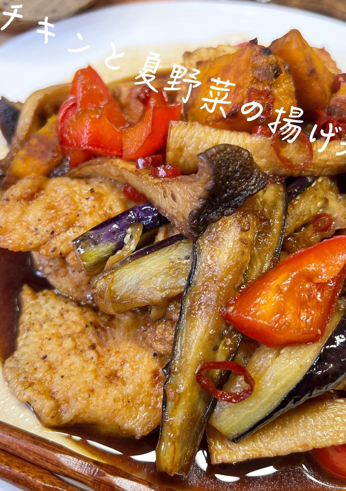 チキンと夏野菜の揚げ浸し-レシピのメイン写真