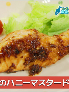 さめのハニーマスタード焼き-レシピのメイン写真