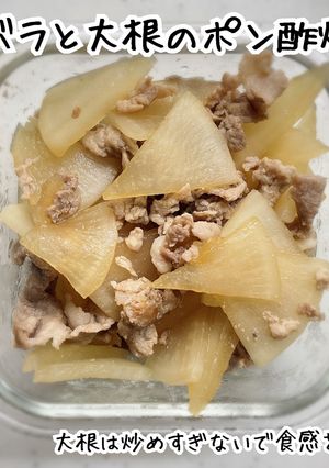 豚肉と大根のポン酢炒め-レシピのメイン写真