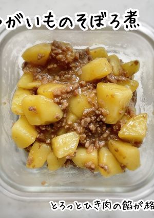 時短！ジャガイモのそぼろ煮-レシピのメイン写真