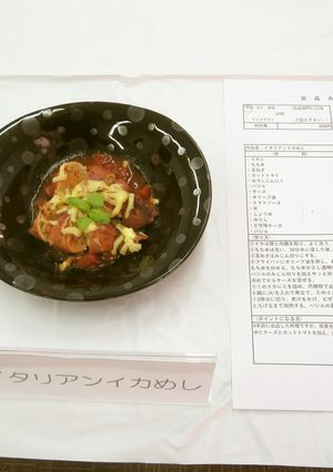 イタリアンイカめし-レシピのメイン写真