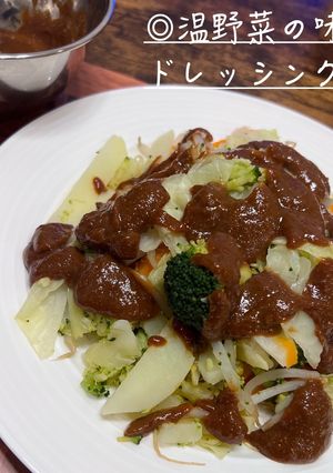 温野菜の味噌ドレッシング-レシピのメイン写真
