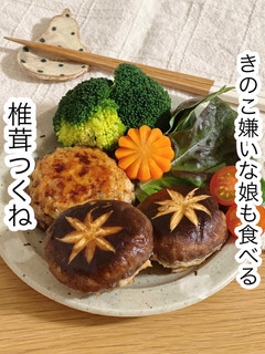 椎茸つくね-レシピのメイン写真