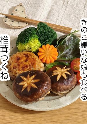 椎茸つくね-レシピのメイン写真