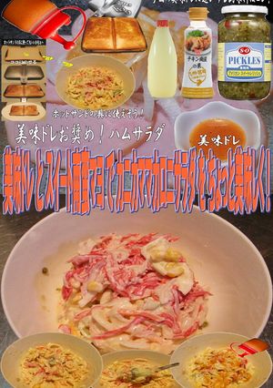美味ドレスイート南蛮マヨでカニカマサラダ-レシピのメイン写真