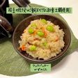 枝豆の炊き込みご飯(おもてなし和食土鍋)