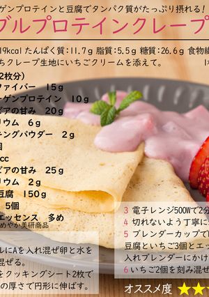 ダブルプロテインクレープ-レシピのメイン写真