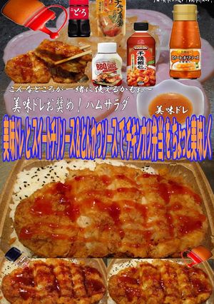 美味ドレとスイートチリソースでチキンカツ-レシピのメイン写真
