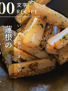 【お箸がとまらない】蓮根の青のりチーズ-レシピのメイン写真