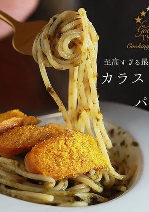 絶品すぎ！究極のカラスミパスタの作り方-レシピのメイン写真